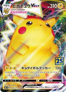 Pikachu VMAX (006/015) [s8a-G: 25th Anniversary Golden Box]