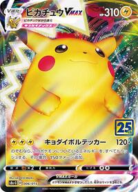 Pikachu VMAX (006/015) [s8a-G: 25th Anniversary Golden Box]