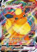 Flareon VMAX (001/004) [sp4: Eevee Heroes VMAX Special Set]