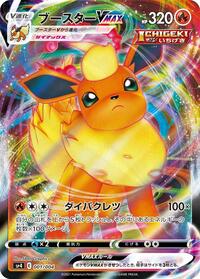 Flareon VMAX (001/004) [sp4: Eevee Heroes VMAX Special Set]