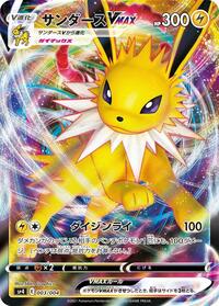 Jolteon VMAX (003/004) [sp4: Eevee Heroes VMAX Special Set]