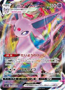 Espeon VMAX (004/004) [sp4: Eevee Heroes VMAX Special Set]