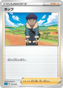 Hop (018/020) [sEK: Blastoise Starter Set VMAX]