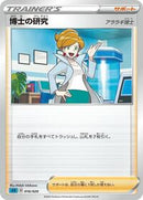 Professor's Research (016/020) [sEK: Blastoise Starter Set VMAX]