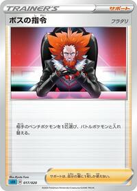 Boss's Orders (017/020) [sEK: Blastoise Starter Set VMAX]