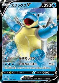 Blastoise V (001/020) [sEK: Blastoise Starter Set VMAX]