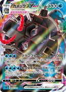Blastoise VMAX (002/020) [sEK: Blastoise Starter Set VMAX]