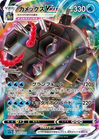 Blastoise VMAX (002/020) [sEK: Blastoise Starter Set VMAX]