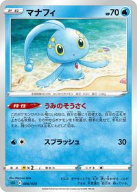 Manaphy (006/020) [sEK: Blastoise Starter Set VMAX]