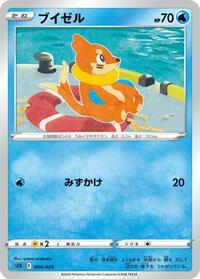 Buizel (004/020) [sEK: Blastoise Starter Set VMAX]