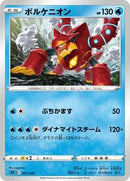 Volcanion (007/020) [sEK: Blastoise Starter Set VMAX]