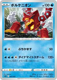 Volcanion (007/020) [sEK: Blastoise Starter Set VMAX]