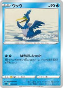 Cramorant (010/020) [sEK: Blastoise Starter Set VMAX]