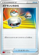 Switch (014/021) [sC2: Charizard Starter Set VMAX 2]