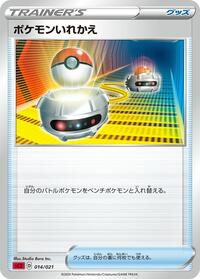 Switch (014/021) [sC2: Charizard Starter Set VMAX 2]