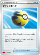 Quick Ball (009/021) [sC2: Charizard Starter Set VMAX 2]
