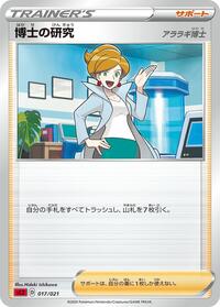 Professor's Research (017/021) [sC2: Charizard Starter Set VMAX 2]