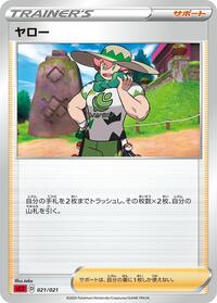 Milo (021/021) [sC2: Charizard Starter Set VMAX 2]