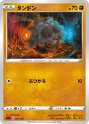 Rolycoly (005/021) [sC2: Charizard Starter Set VMAX 2]