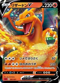 Charizard V (001/021) [sC2: Charizard Starter Set VMAX 2]