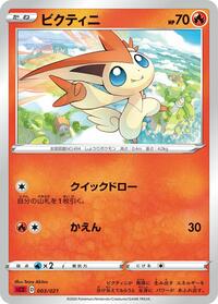 Victini (003/021) [sC2: Charizard Starter Set VMAX 2]