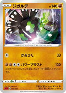 Zygarde (004/021) [sC2: Charizard Starter Set VMAX 2]