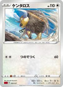 Tauros (008/021) [sC2: Charizard Starter Set VMAX 2]
