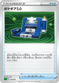 Pokegear 3.0 (014/021) [sEF: Venusaur Starter Set VMAX]