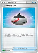 Evolution Incense (013/021) [sEF: Venusaur Starter Set VMAX]