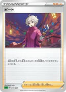 Bede (017/021) [sEF: Venusaur Starter Set VMAX]