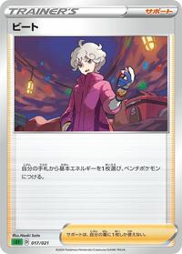 Bede (017/021) [sEF: Venusaur Starter Set VMAX]