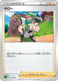 Milo (021/021) [sEF: Venusaur Starter Set VMAX]