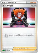 Boss's Orders (018/021) [sEF: Venusaur Starter Set VMAX]
