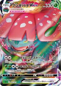 Venusaur VMAX (002/021) [sEF: Venusaur Starter Set VMAX]