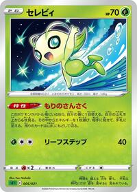 Celebi (005/021) [sEF: Venusaur Starter Set VMAX]