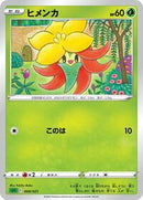 Gossifleur (008/021) [sEF: Venusaur Starter Set VMAX]