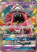 Tapu Lele GX (025/025) [s8a-P: Promo Card Pack 25th Anniversary Edition]