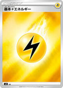 Lightning Energy (Mirror Holofoil) (LIG) [sp2: VMAX Special Set]