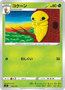 Kakuna (003/127) [sD: V Starter Decks]