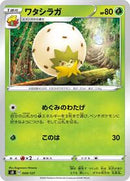 Eldegoss (009/127) [sD: V Starter Decks]