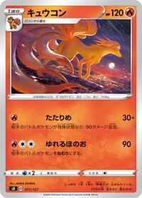 Ninetales (011/127) [sD: V Starter Decks]