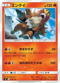 Entei (014/127) [sD: V Starter Decks]