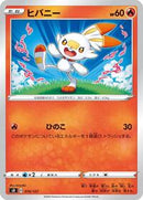 Scorbunny (016/127) [sD: V Starter Decks]