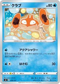 Krabby (019/127) [sD: V Starter Decks]