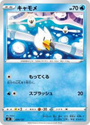 Wingull (020/127) [sD: V Starter Decks]