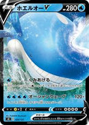 Wailord V (024/127) [sD: V Starter Decks]