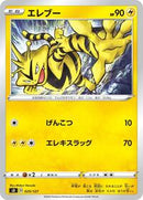 Electabuzz (029/127) [sD: V Starter Decks]