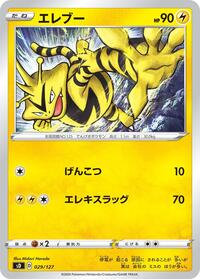 Electabuzz (029/127) [sD: V Starter Decks]