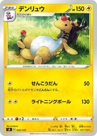 Ampharos (032/127) [sD: V Starter Decks]