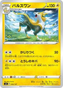 Boltund (036/127) [sD: V Starter Decks]